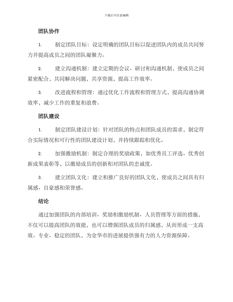 金华本地团队建设方案_第2页