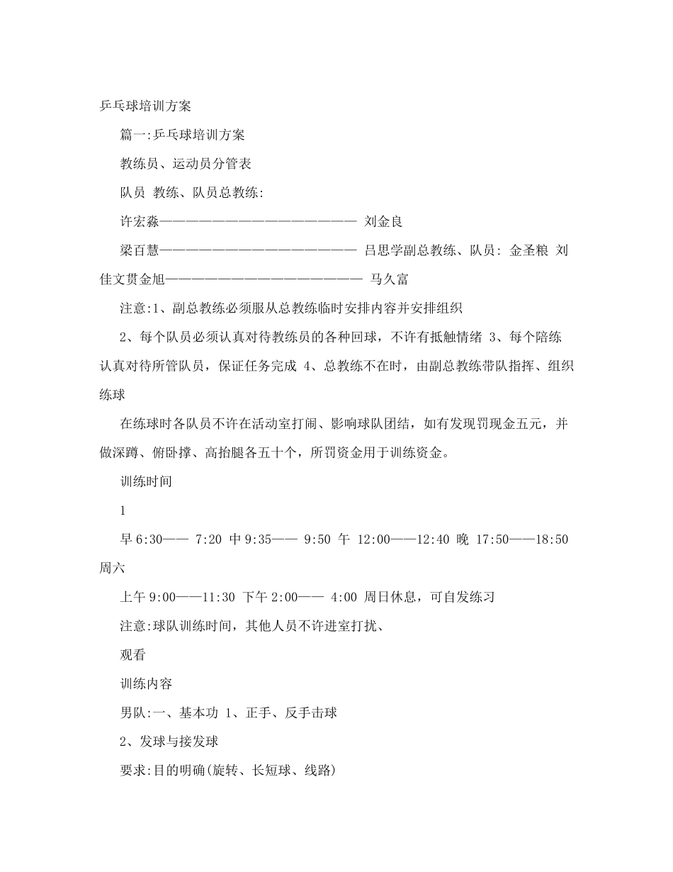 乒乓球培训方案_第1页