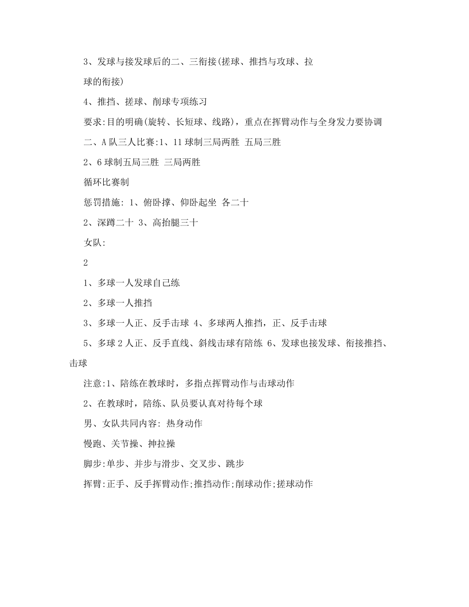 乒乓球培训方案_第2页