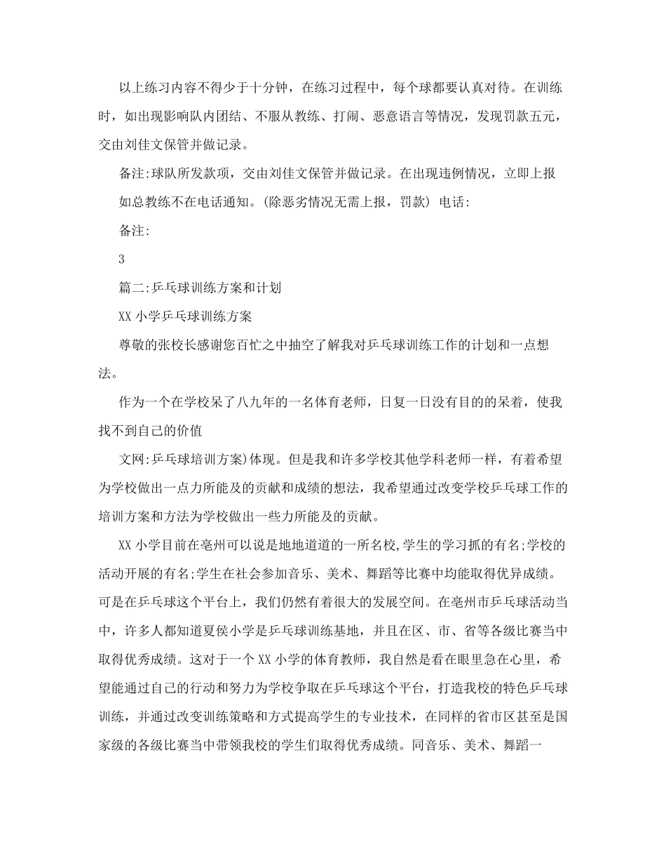 乒乓球培训方案_第3页