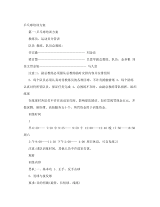 乒乓球培训方案