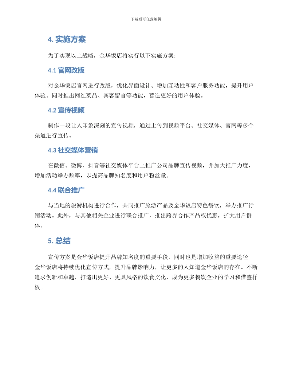 金华饭店宣传方案_第2页