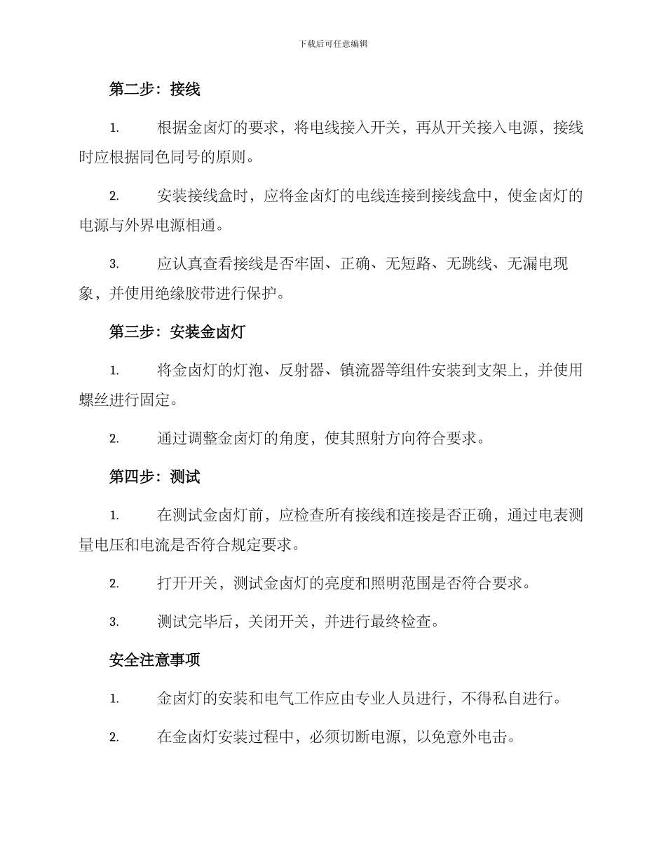 金卤灯施工方案_第2页