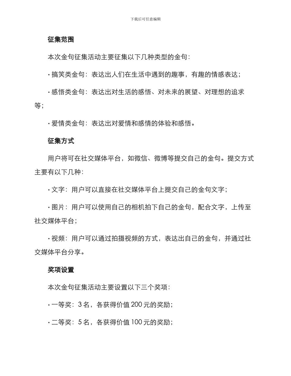 金句征集活动方案_第2页