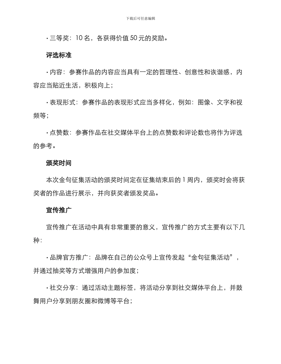 金句征集活动方案_第3页