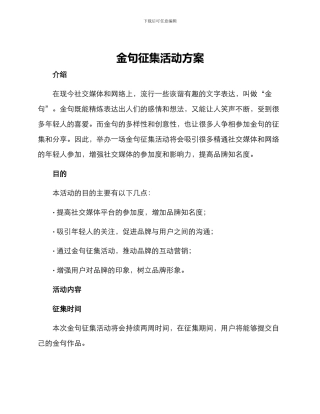 金句征集活动方案