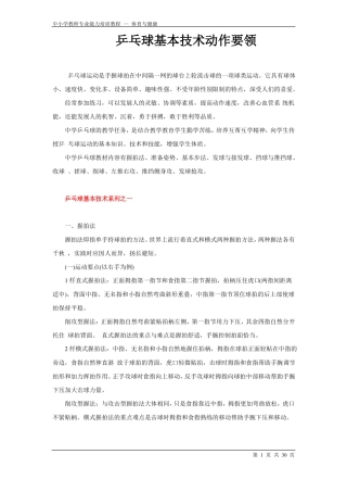 乒乓球基本技术动作要领乒乓球教案