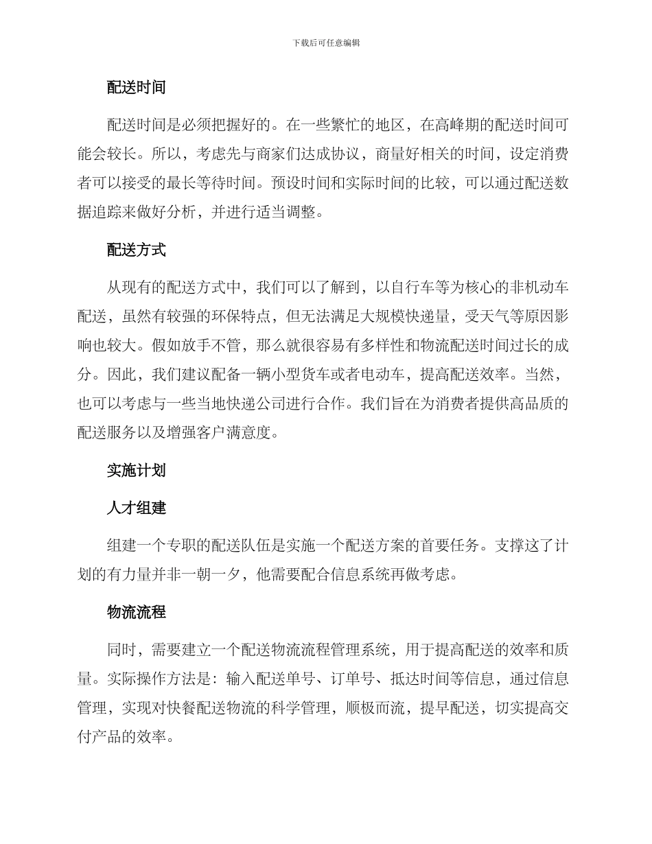 金坛快餐配送方案_第2页