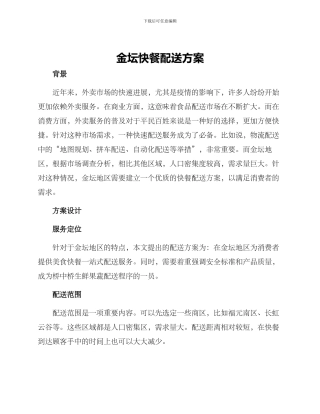 金坛快餐配送方案