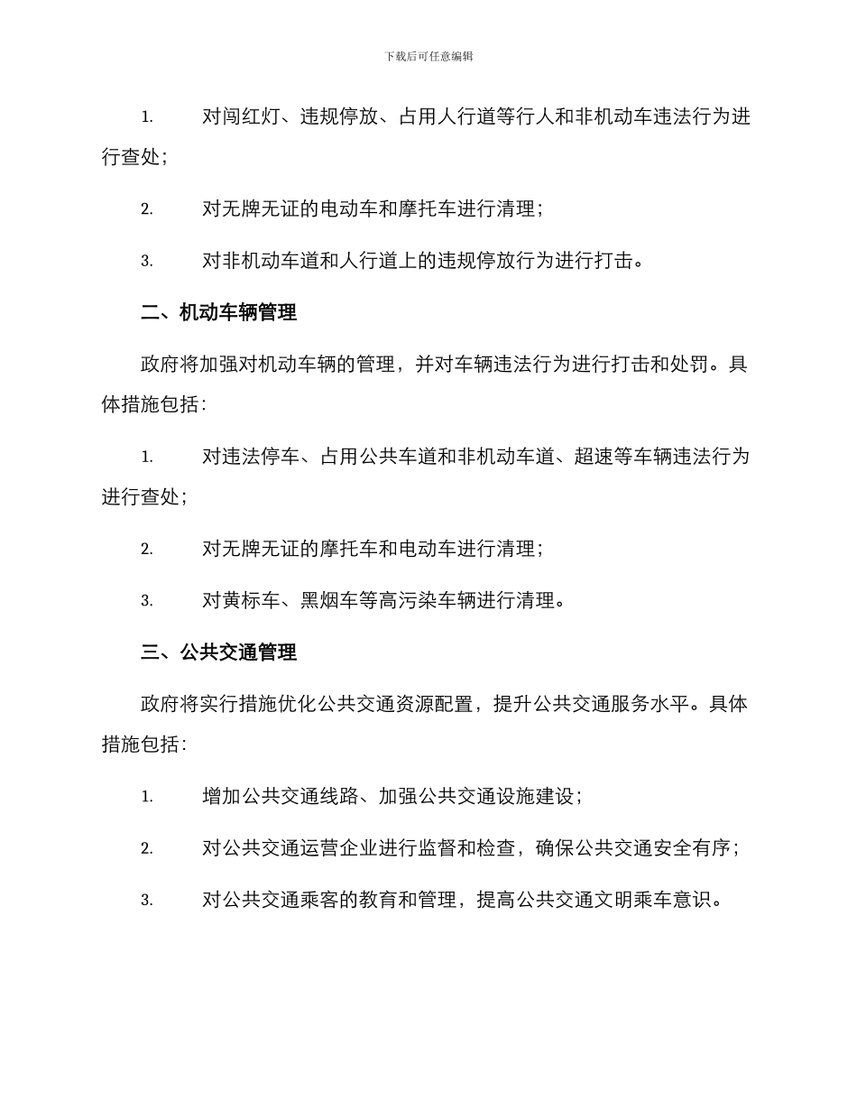 金坛车辆整治方案_第2页