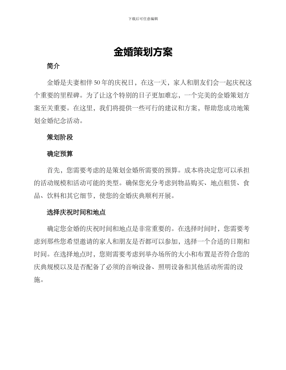 金婚策划方案_第1页