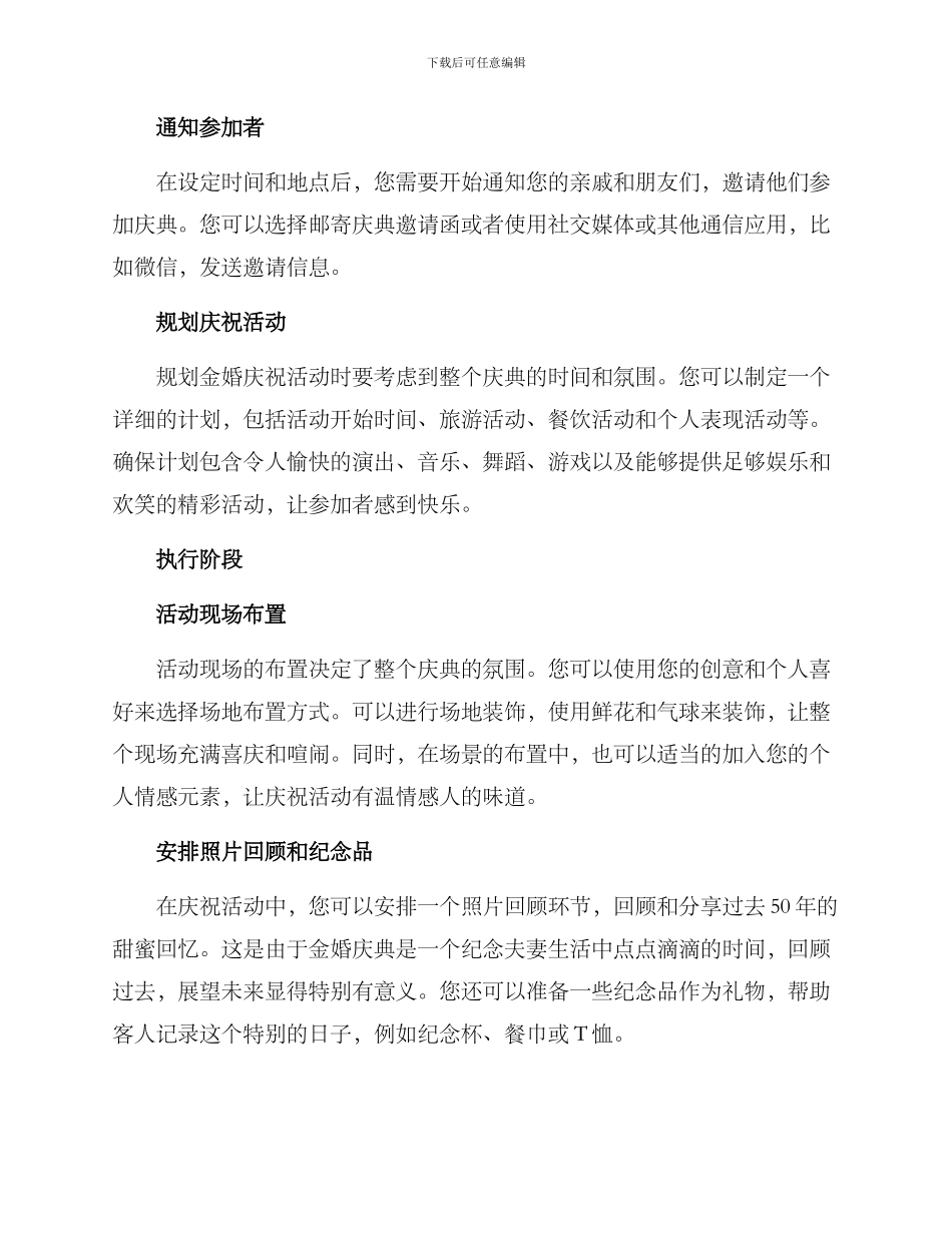 金婚策划方案_第2页