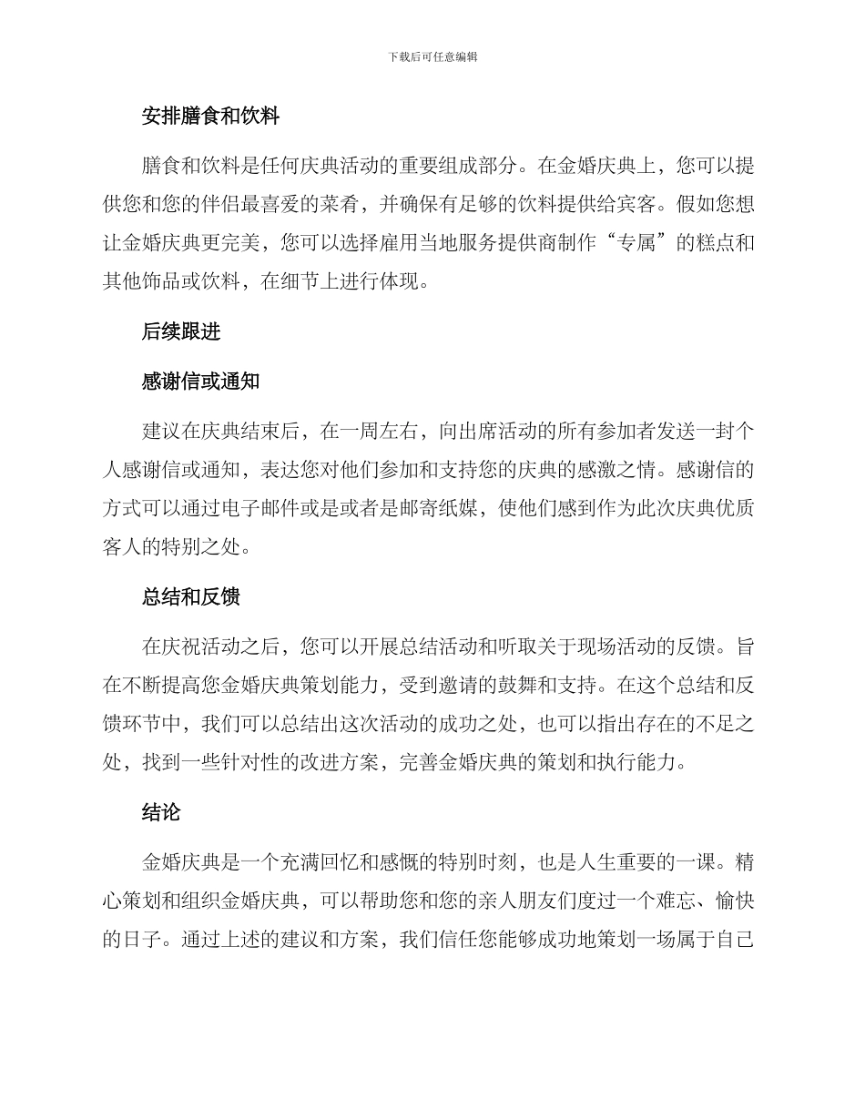 金婚策划方案_第3页