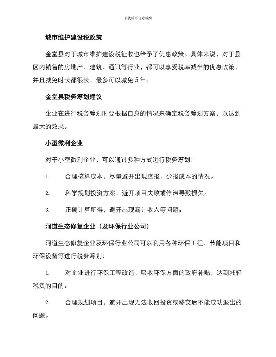 金堂县税务筹划方案_第2页