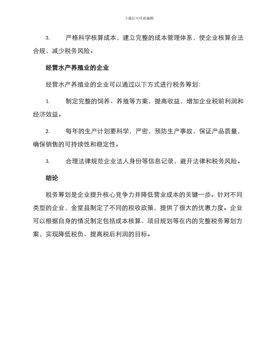 金堂县税务筹划方案_第3页