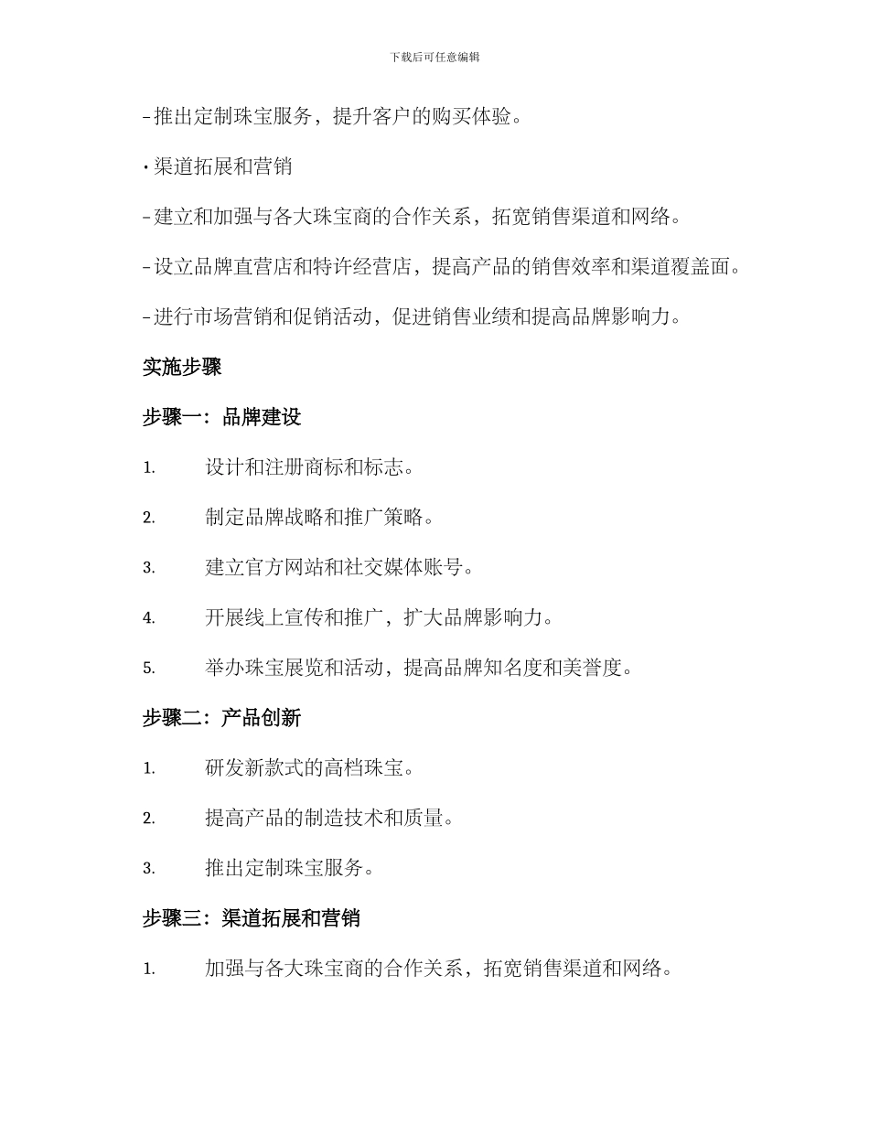 金子企业策划方案_第2页
