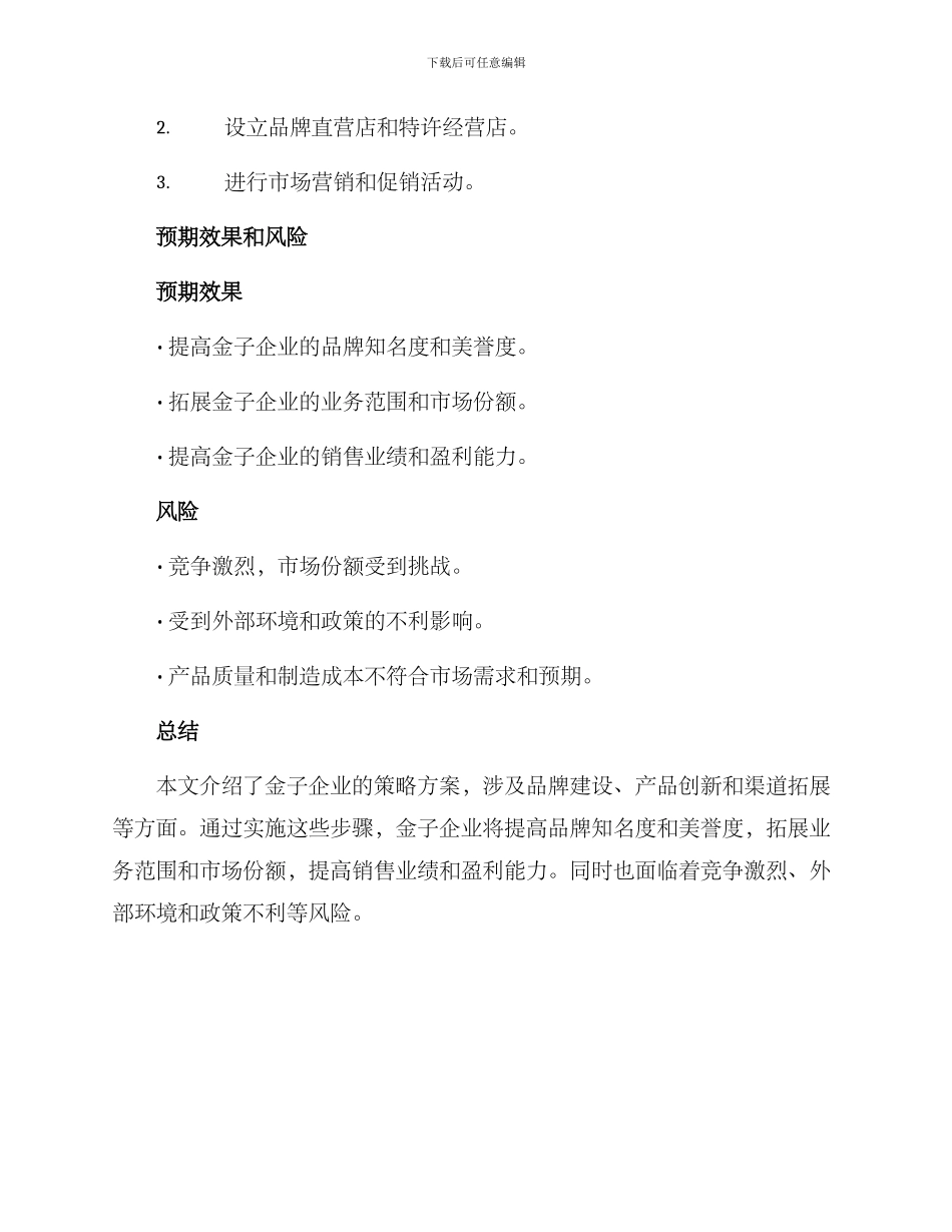 金子企业策划方案_第3页