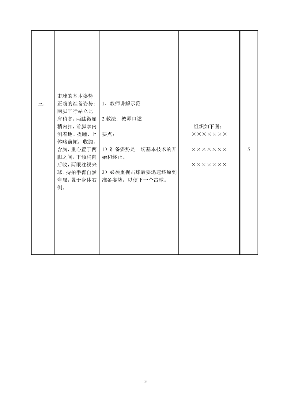 乒乓球基础教案_第3页