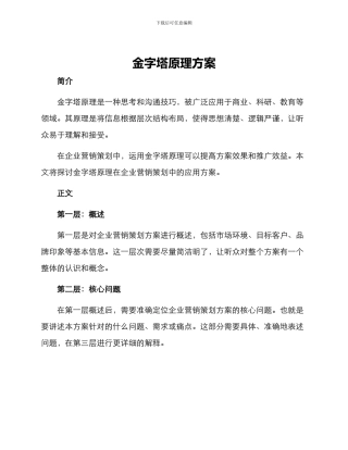 金字塔原理方案