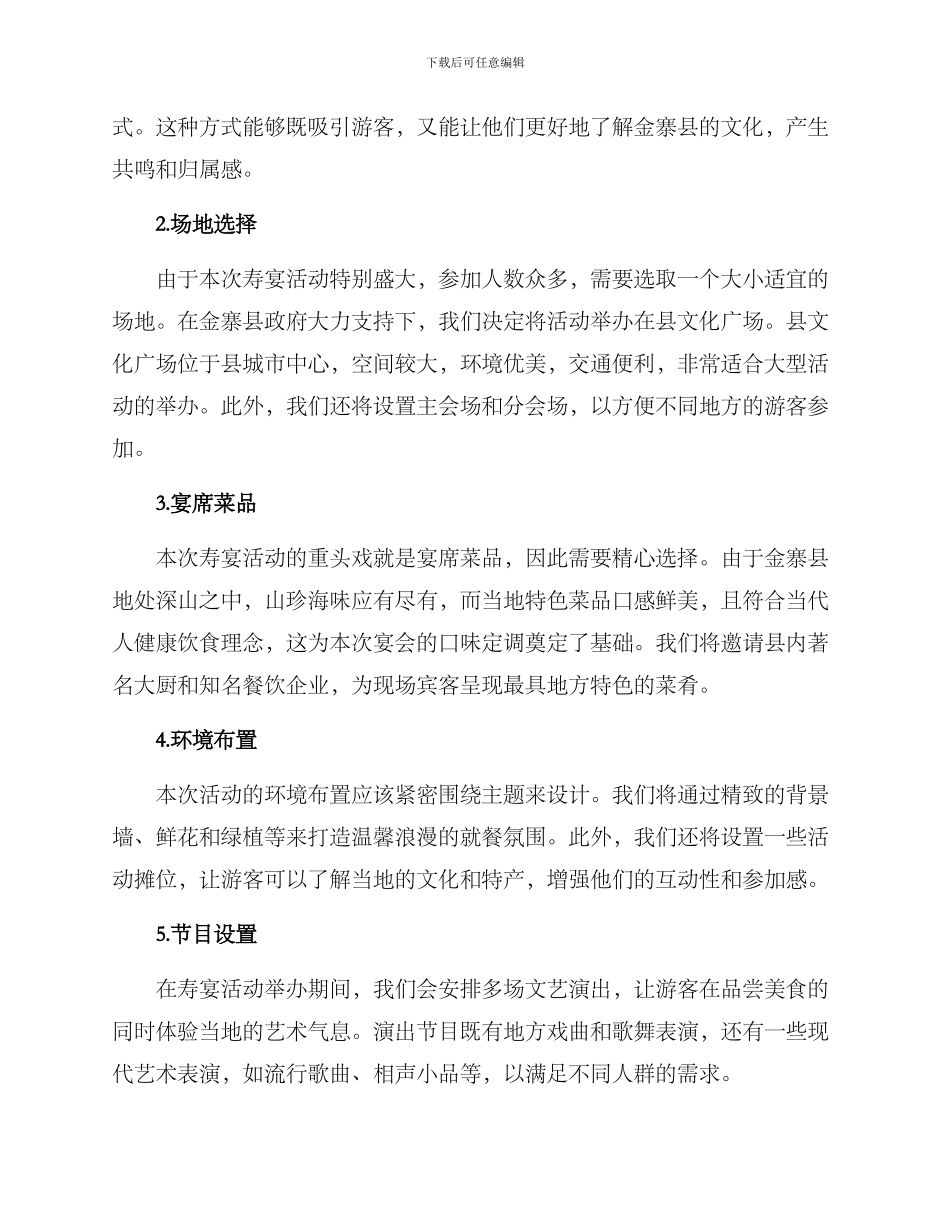 金寨寿宴策划方案_第2页