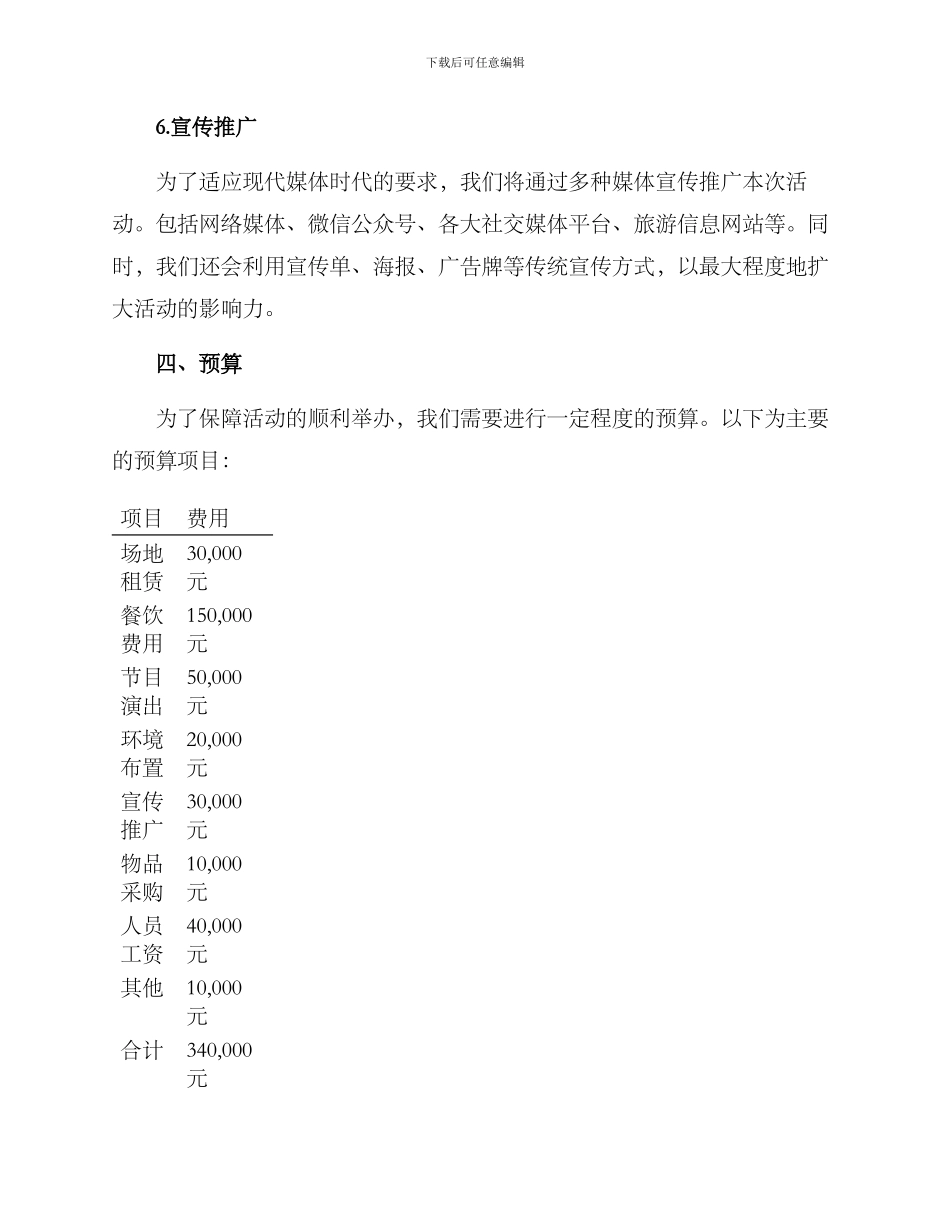 金寨寿宴策划方案_第3页