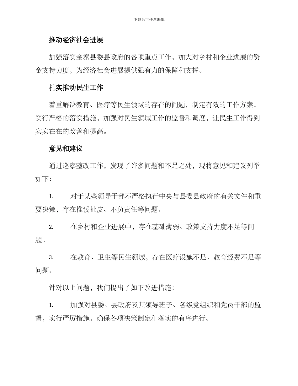 金寨巡察整改方案_第2页