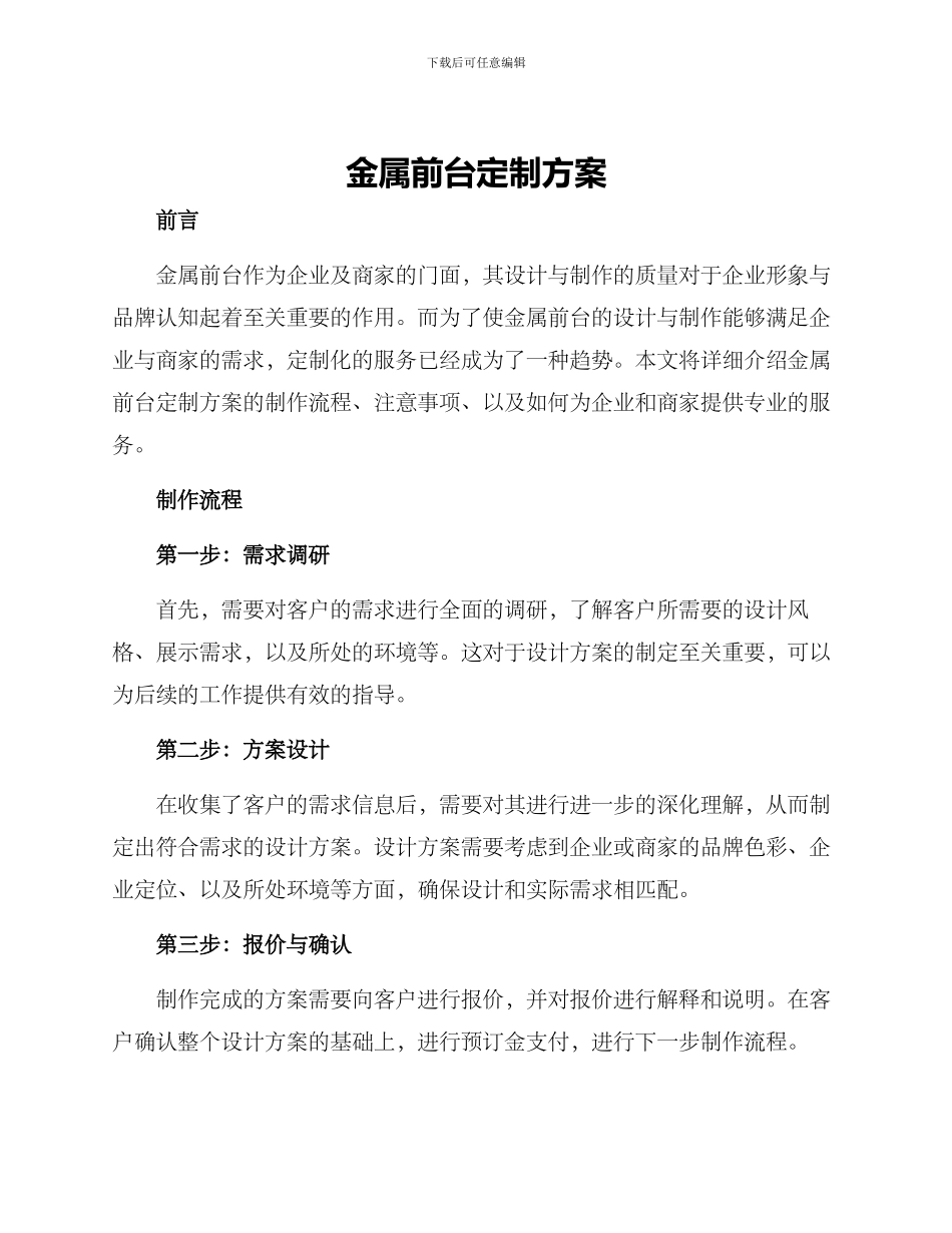 金属前台定制方案_第1页