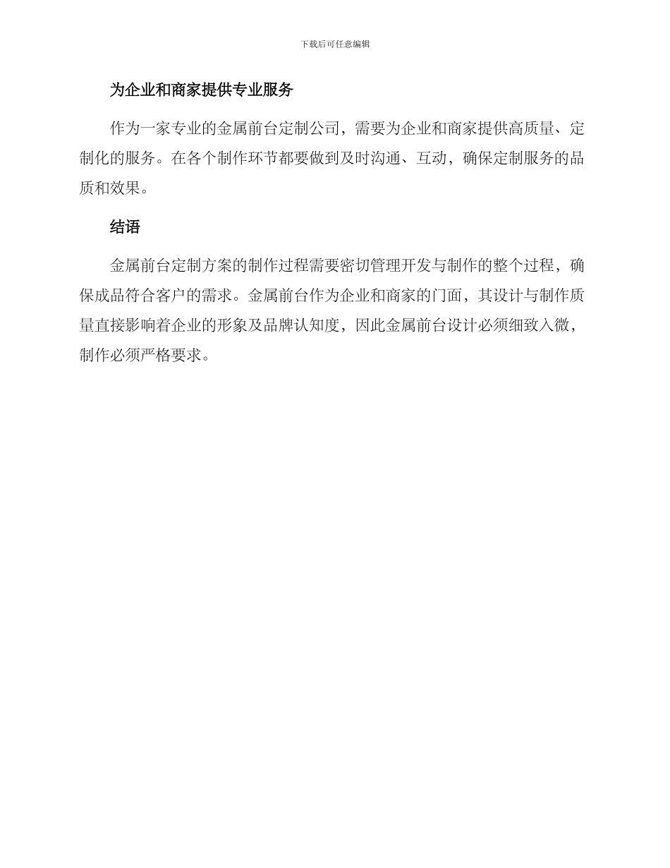 金属前台定制方案_第3页