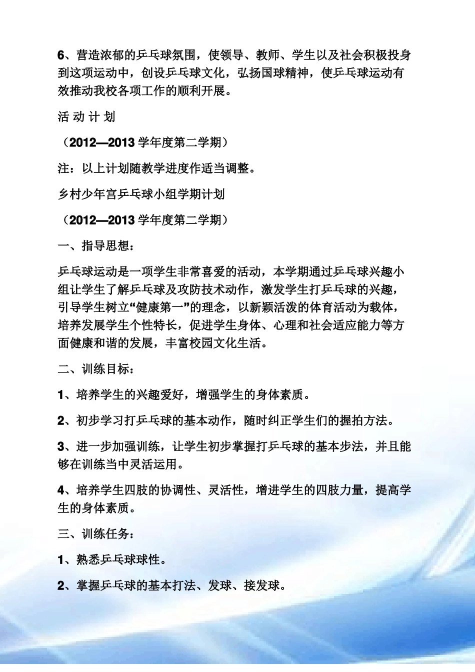 乒乓球小组活动总结_第3页