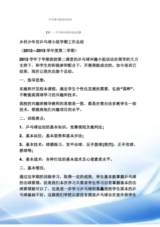 乒乓球小组活动总结