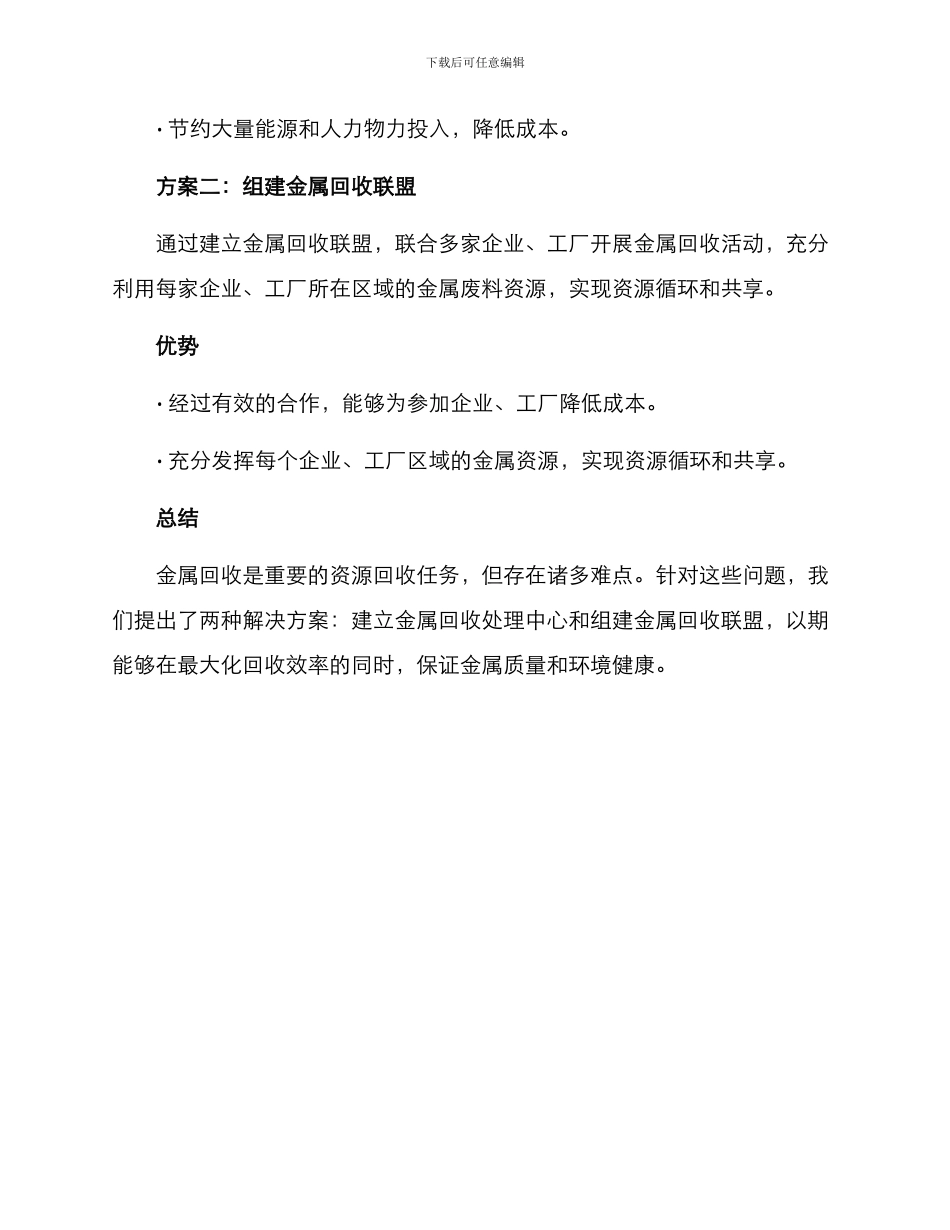 金属回收合作方案_第2页