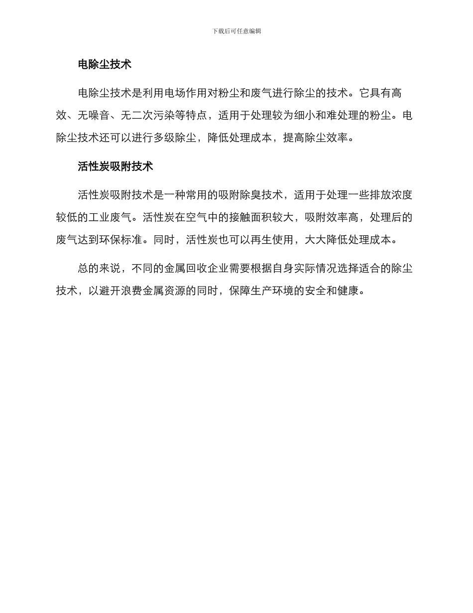 金属回收除尘方案_第2页