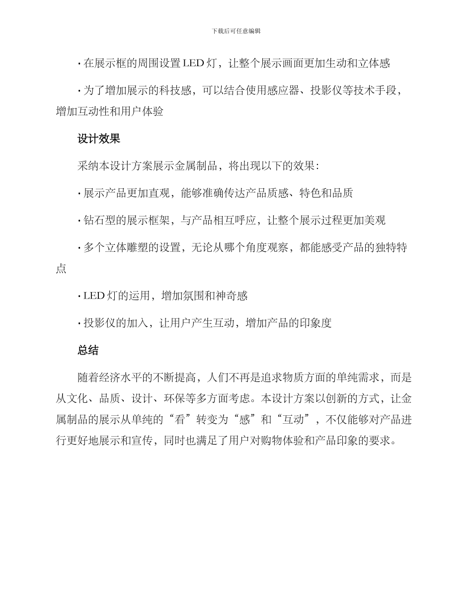 金属展示设计方案_第2页