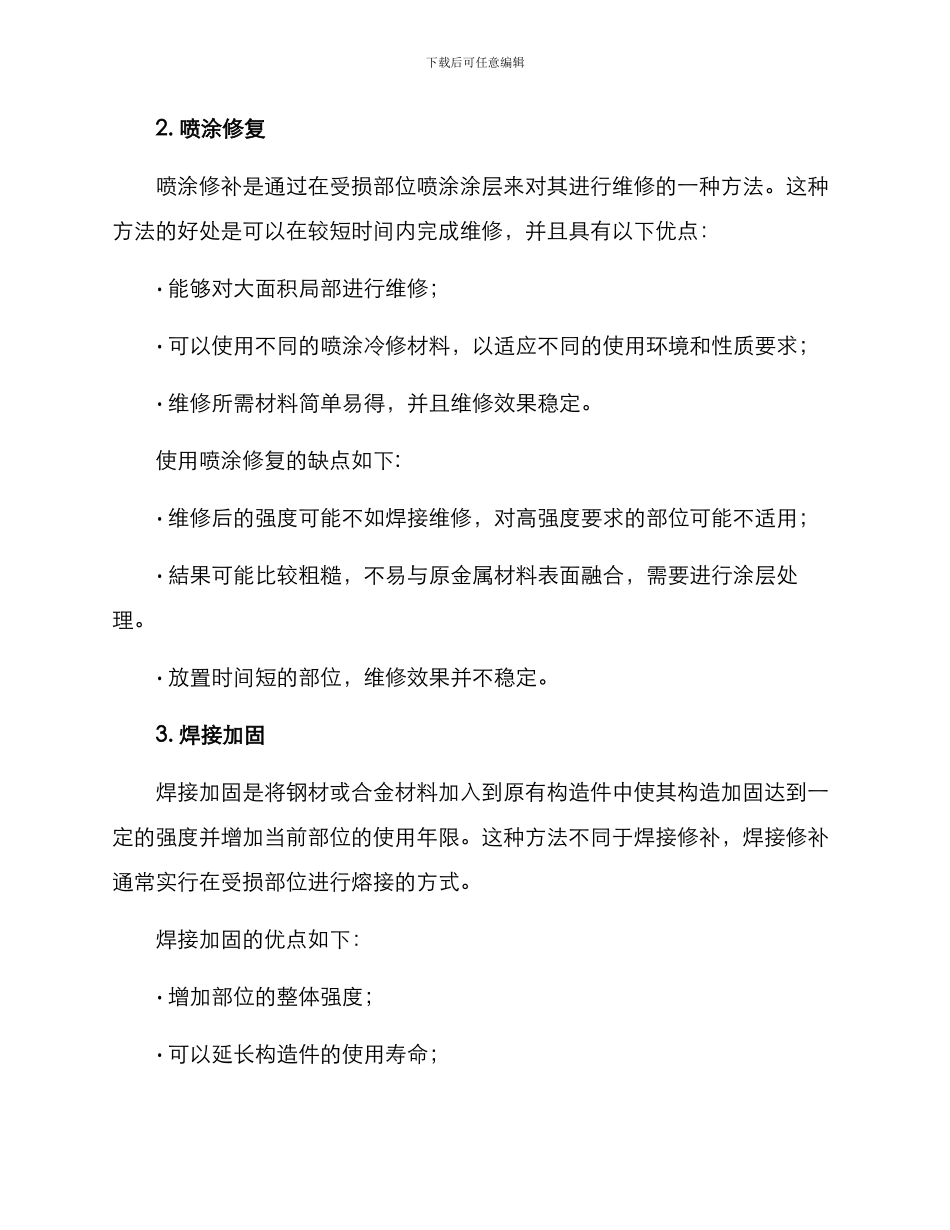金属局部维修方案_第2页