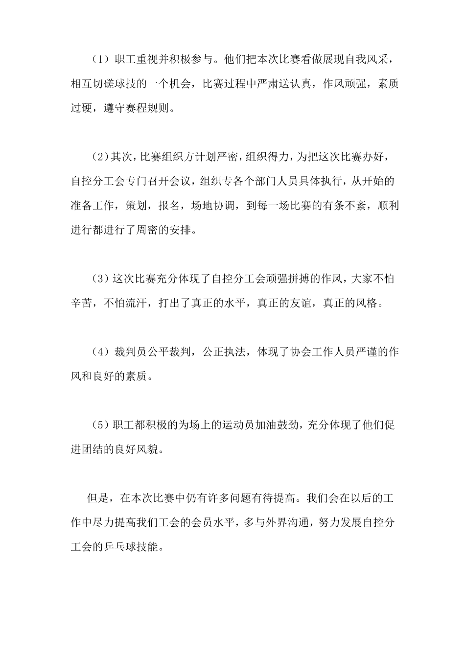 乒乓球工会活动总结_第2页