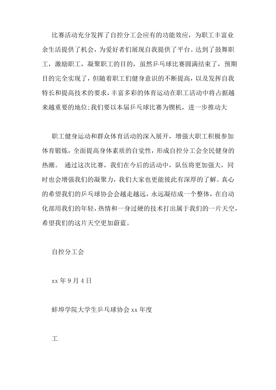 乒乓球工会活动总结_第3页