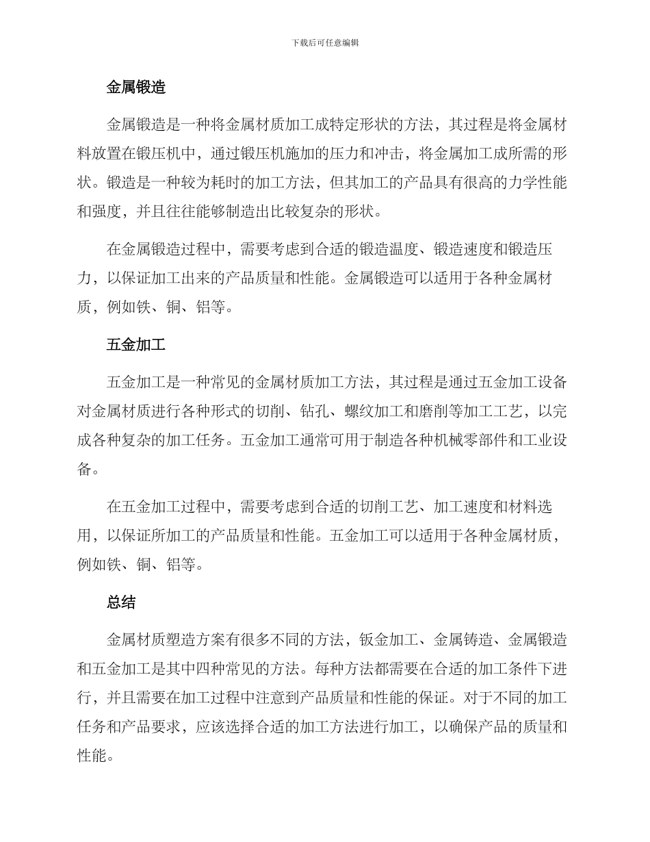 金属材质塑造方案_第2页