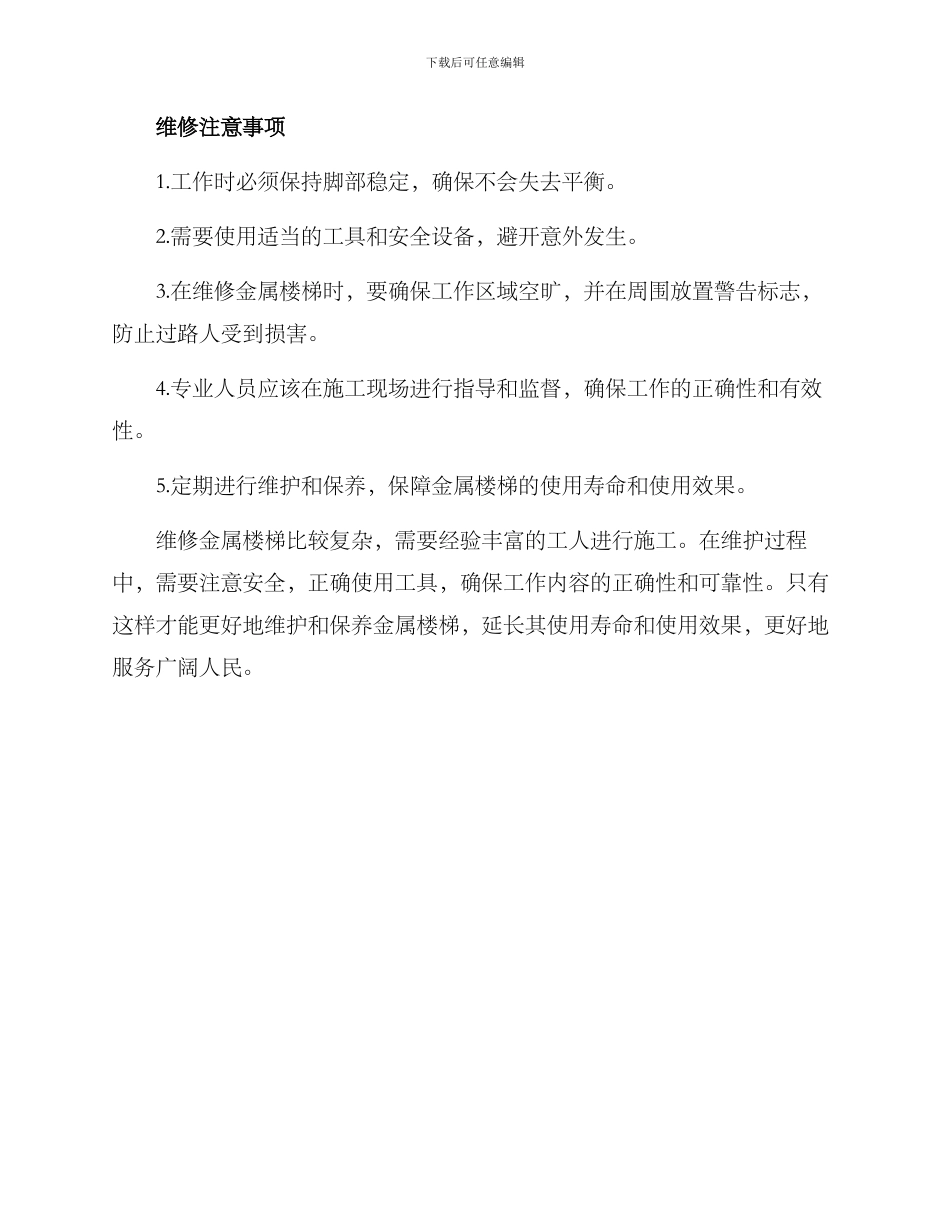 金属楼梯维修方案_第2页