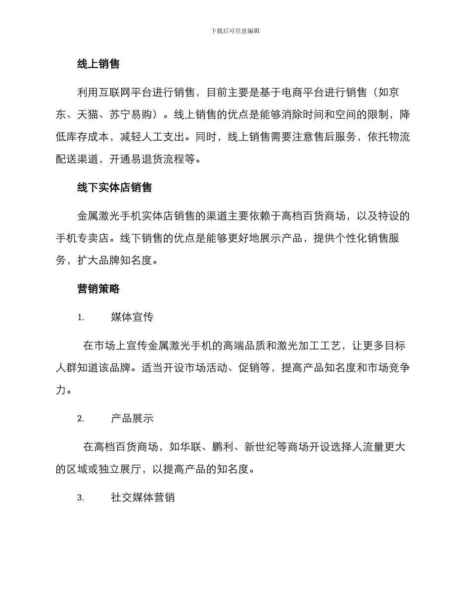 金属激光手机销售方案_第2页