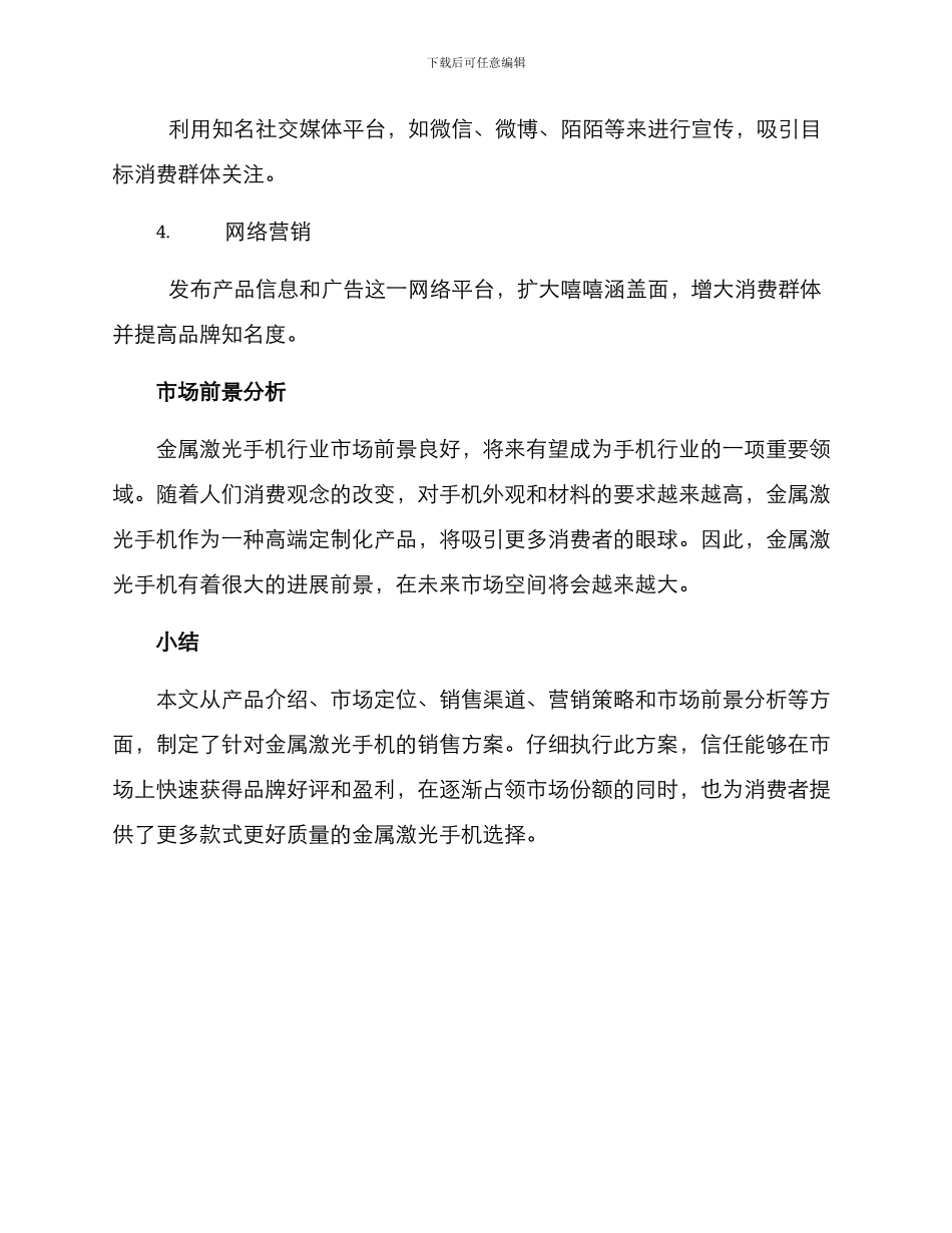 金属激光手机销售方案_第3页