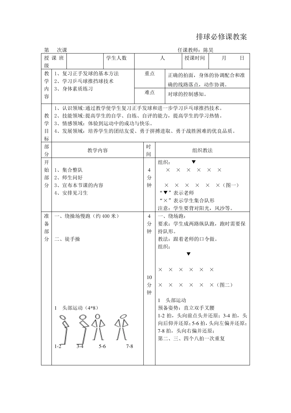 乒乓球必修课教案_第2页