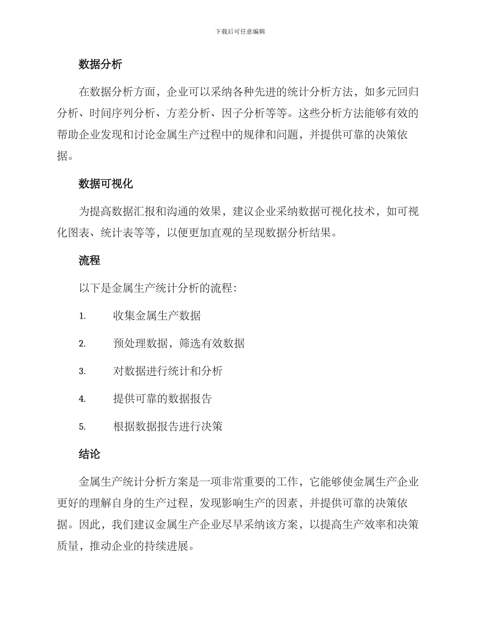 金属生产统计方案_第2页