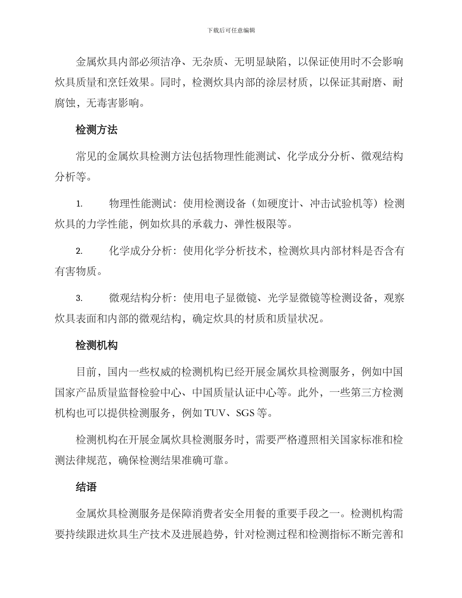 金属炊具检测服务方案_第2页