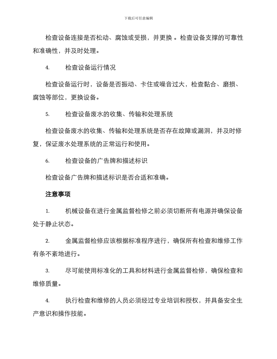 金属监督检修方案_第2页