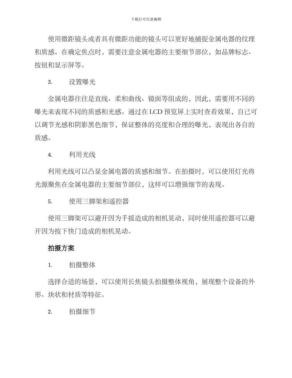 金属电器拍摄方案_第2页