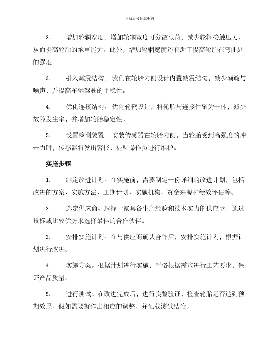 金属轮胎改造方案_第2页