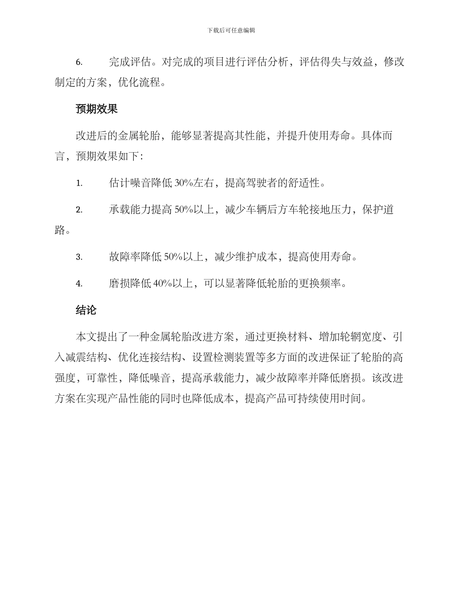 金属轮胎改造方案_第3页