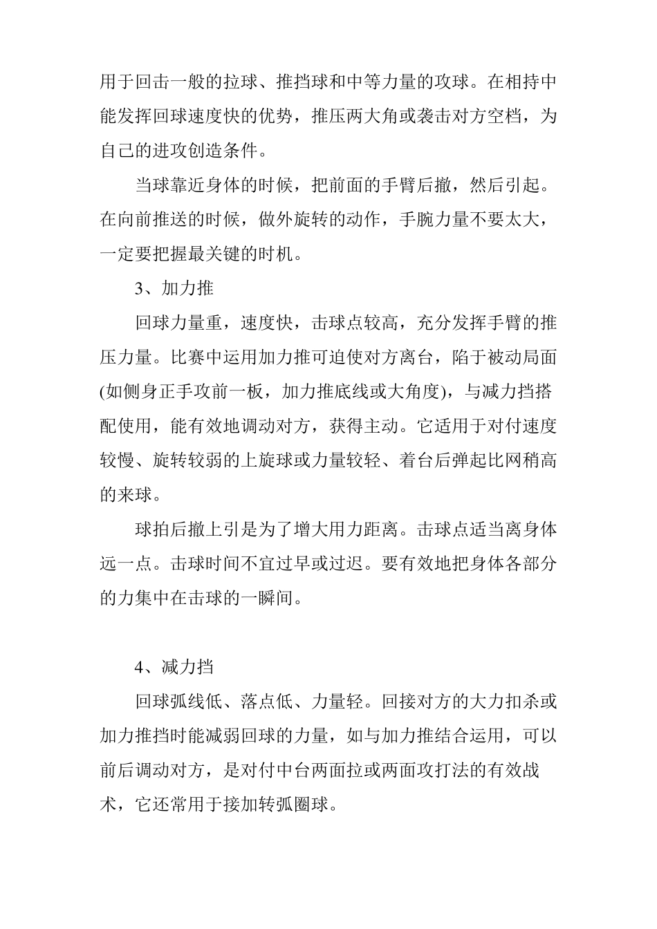 乒乓球技术14个经典的乒乓球技巧_第2页