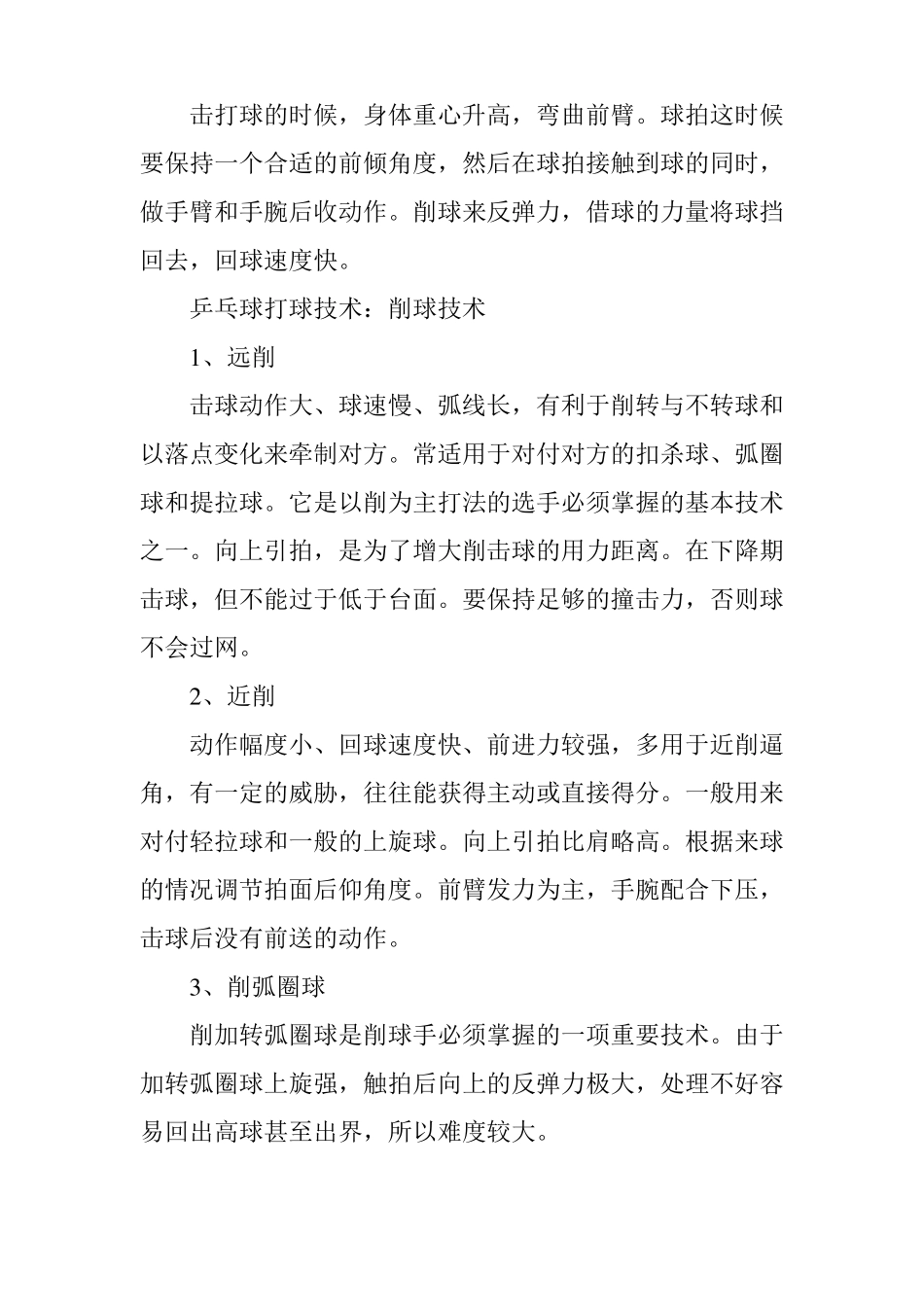 乒乓球技术14个经典的乒乓球技巧_第3页