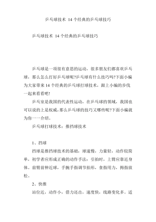 乒乓球技术14个经典的乒乓球技巧